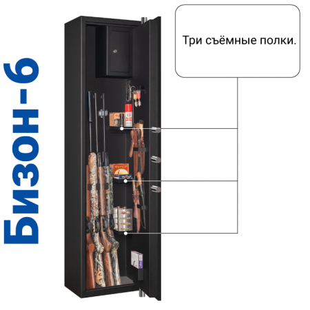 Оружейный сейф GunSafe Бизон-6 Черный